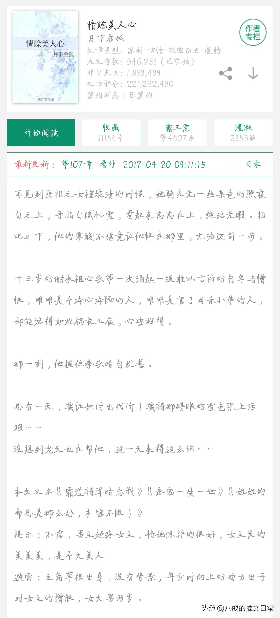 强取豪夺最好看的文,强取豪夺文文笔好