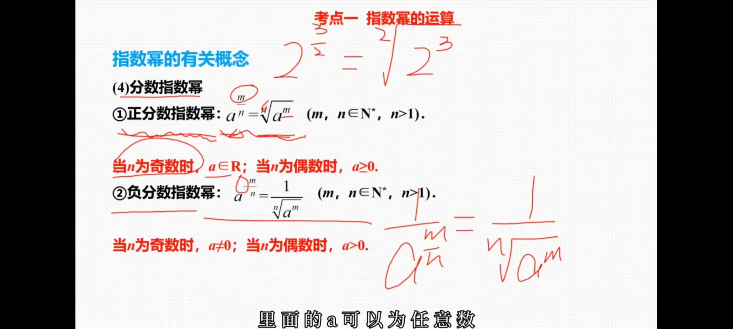 指数函数与对数函数,指数函数与对数函数思维导图