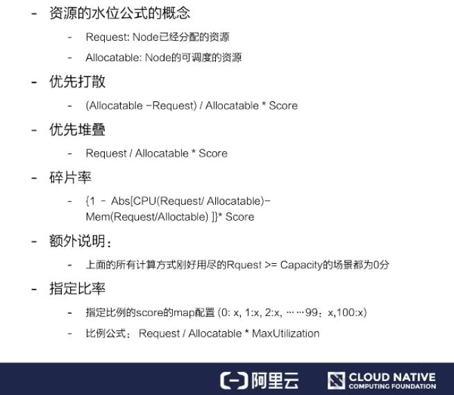 k8smaster和k8s调度管理节点,k8s集群调度原理及调度策略