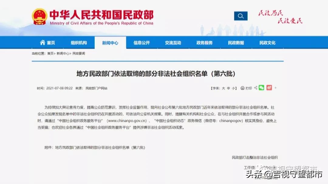 贵州有个什么非法社会组织被取缔,社会组织行政执法取缔非法组织