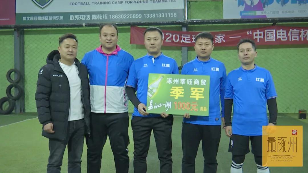 足球之家亚冠中国德比,涿州杯足球