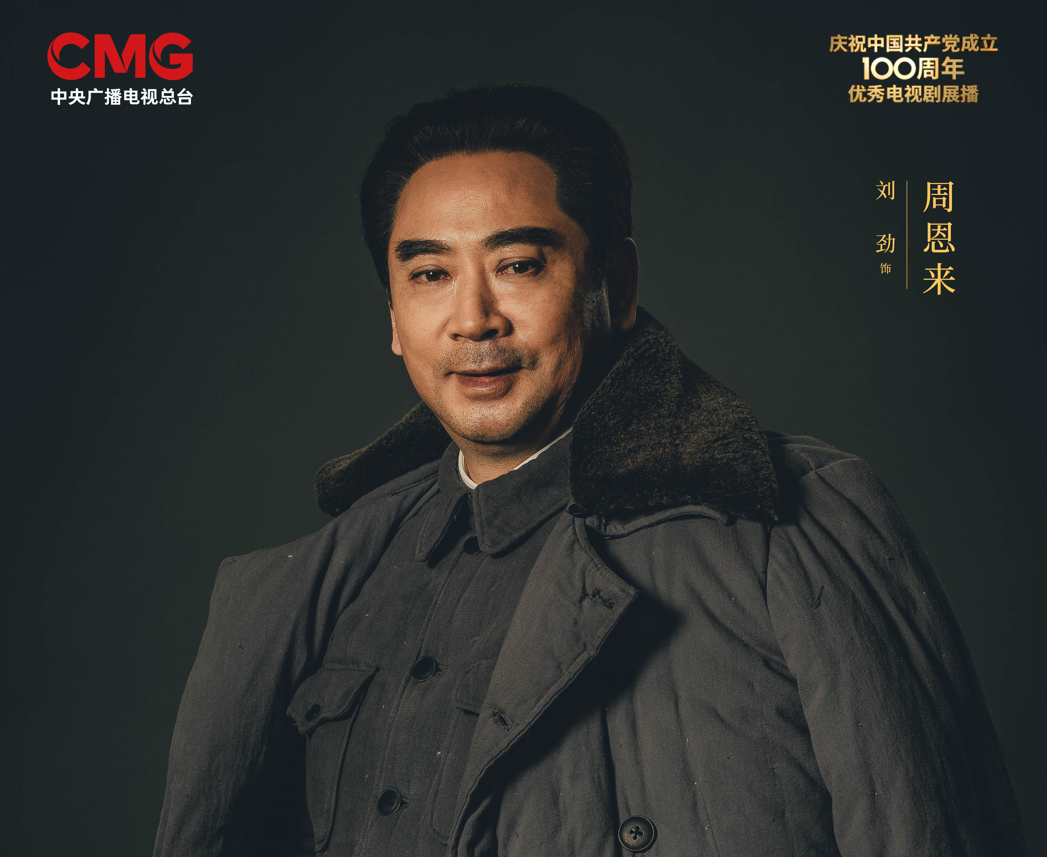 大决战央视版,大决战电视大剧已开播