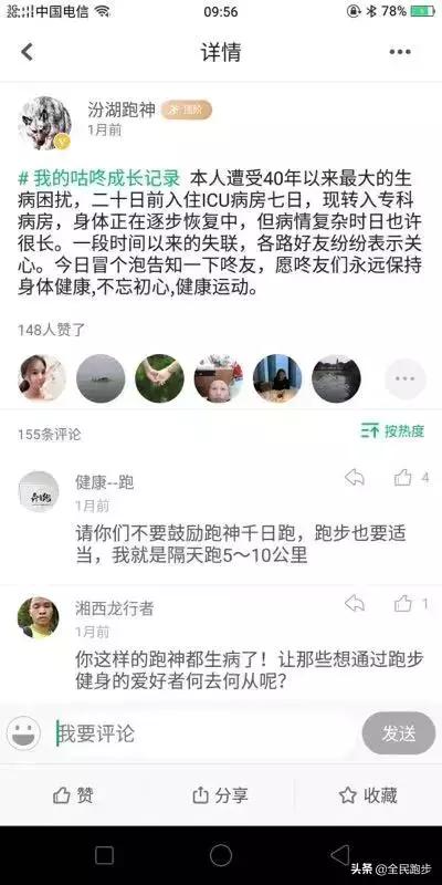 跑步其实并不是一件轻松的事情,跑步是一辈子的事