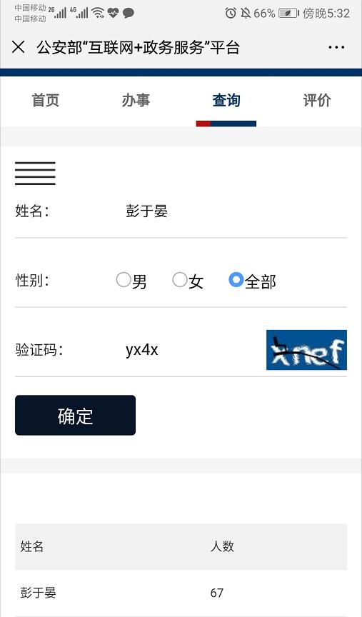 姓名大数据报告发布2024,姓名查询所有数据