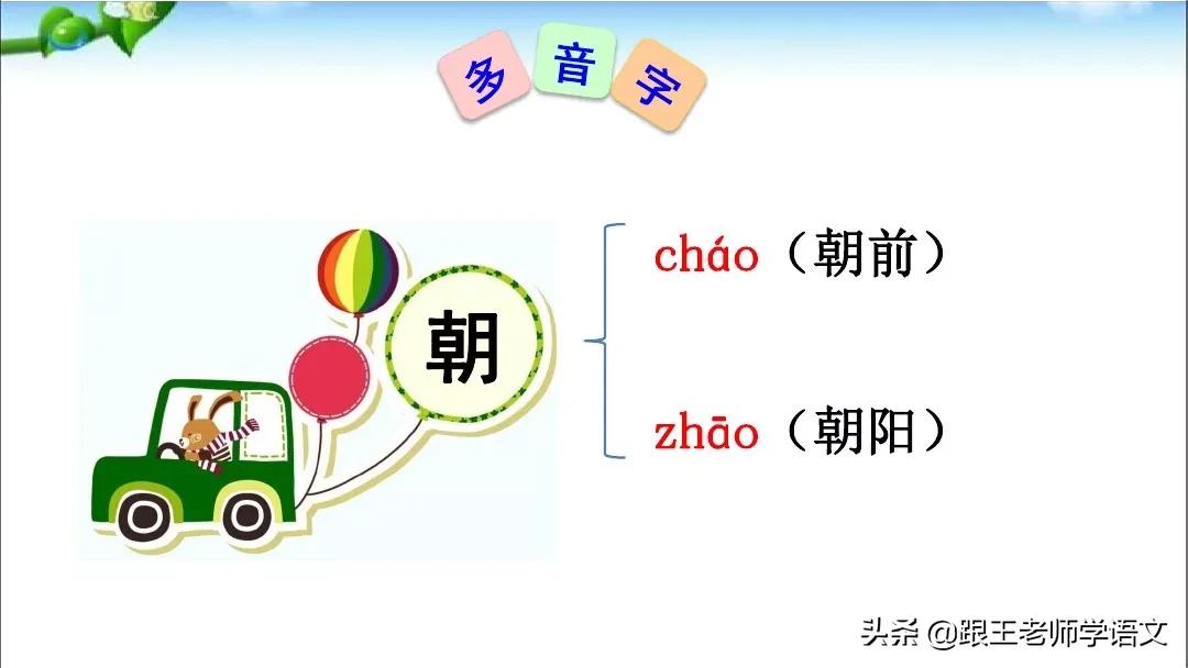 一年级语文下册识字6古对今,部编一年级下册语文识字表朗读