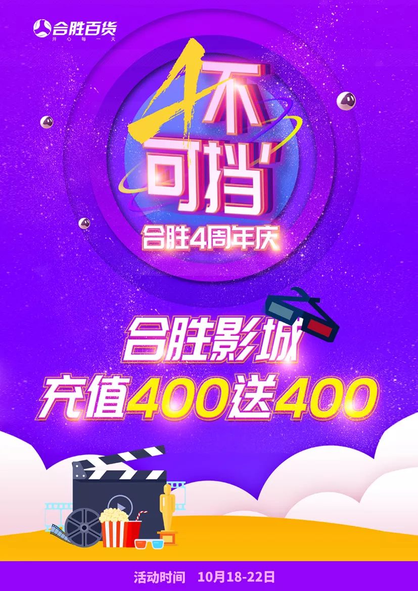 霸王餐？免费电影？点击获取一年份合胜百货的“白嫖”资格