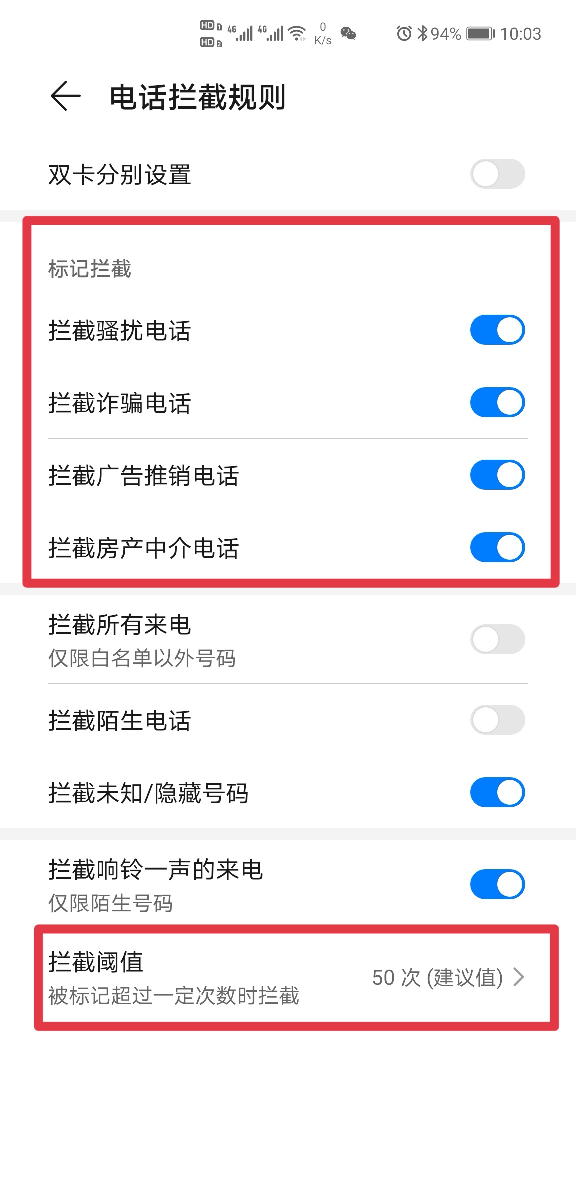 一个解决骚扰电话的小技巧,一招教你解决骚扰电话