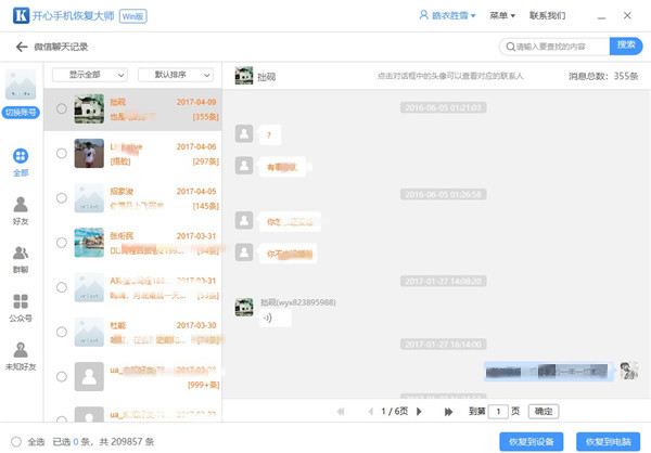 iphone微信聊天记录删了怎么恢复,微信删除了聊天记录该怎么恢复