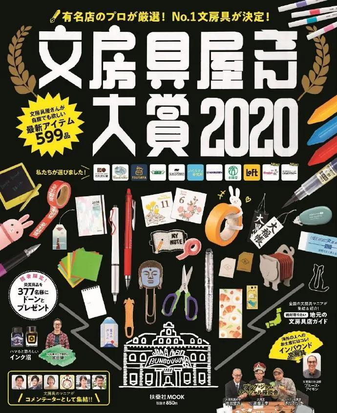 2021日本文具大赏排名,2020年日本文具大赏第一名链接