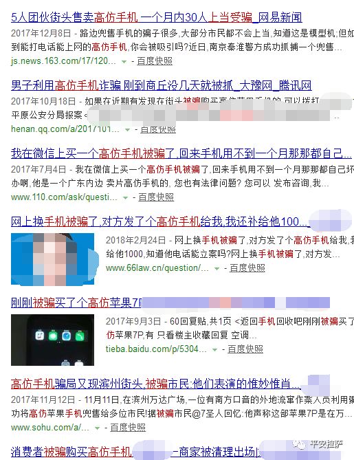 高仿手机,反套路骗子卖假手机