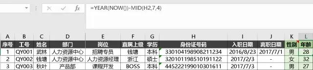 excel表格hr必学,职场大神必会excel小技巧