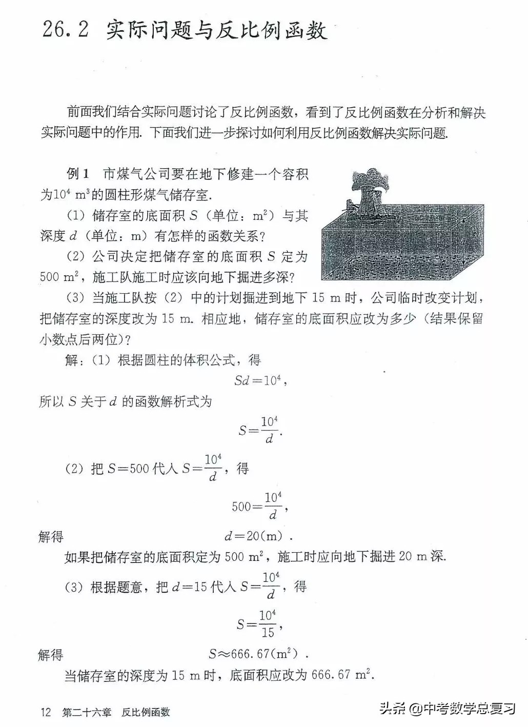 九年级数学下册人教版电子课本,九年级下册数学电子课本免费