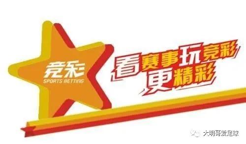 体彩店主给你说说关于竞彩的一些基础知识