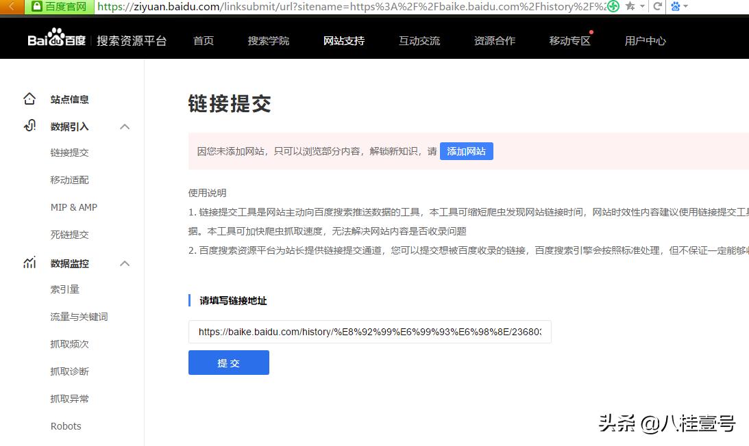 如何建立百度个人百科,怎么注册八桂教学通