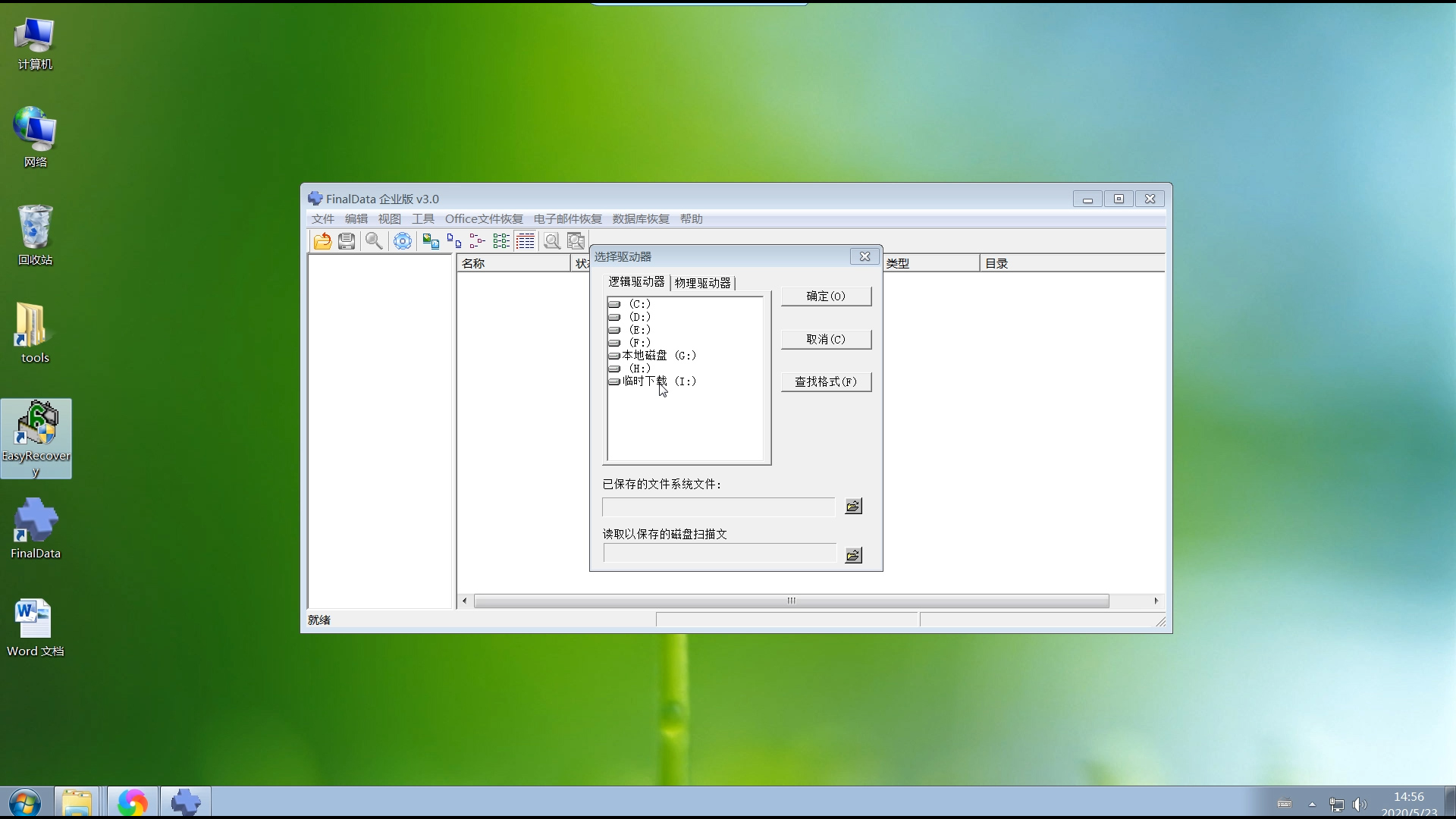硬盘数据恢复最简单方法,硬盘数据恢复完整教程高科技
