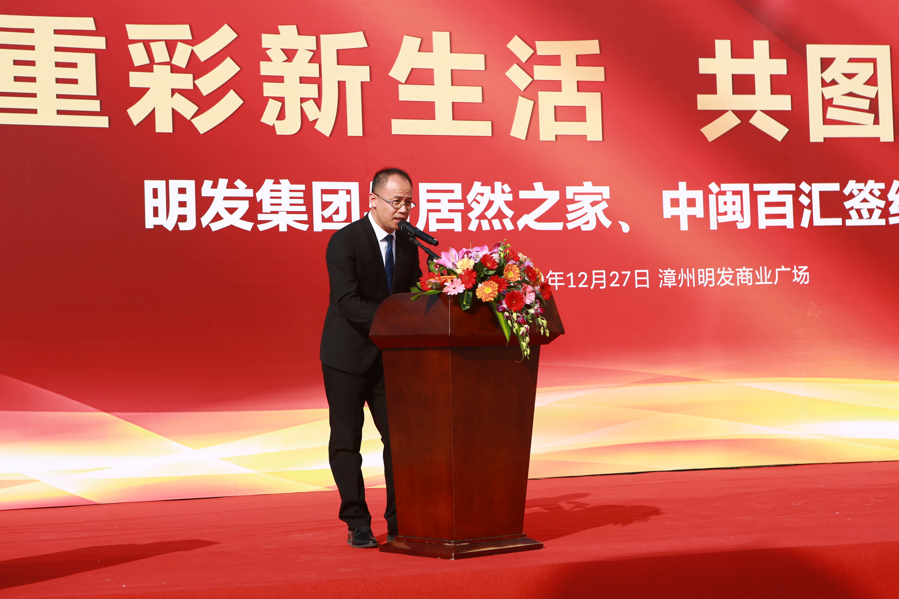 重彩新生活，共赢新财富居然之家、中闽百汇入驻明发商业广场