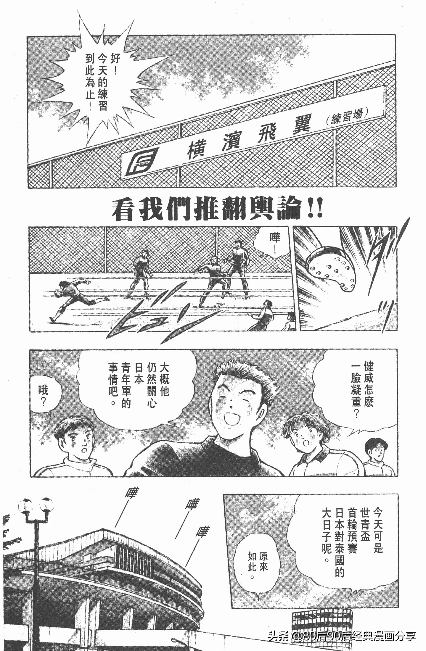 足球小将世青赛中国队八强,足球小将世青赛日本队名单