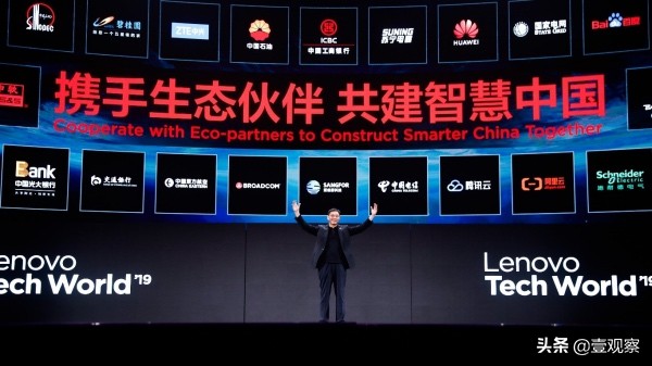联想智能化服务生态战略,联想蓄力中国智慧