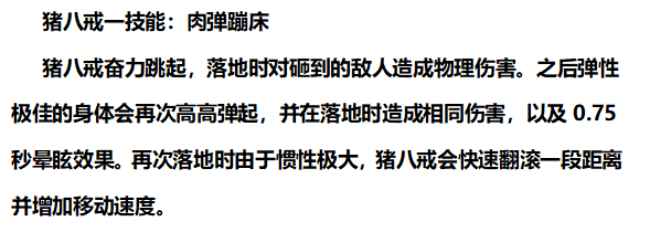 王者荣耀猪八戒最新内容,王者荣耀猪八戒快乐玩法