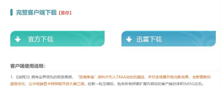 《剑网3》完整版和轻量版客户端真实体验，老玩家准备回归吧