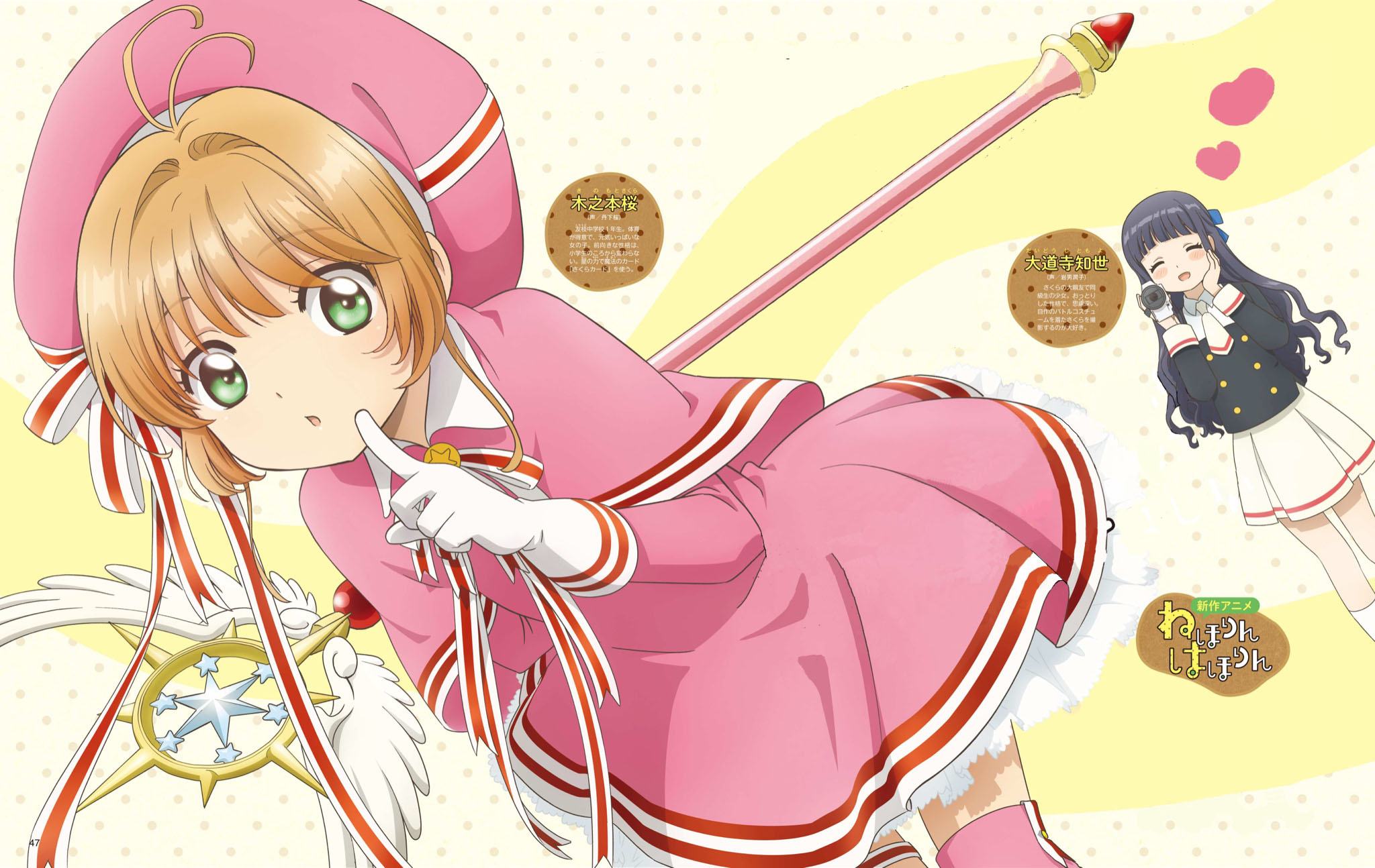 木之本樱最初的萌王,木之本樱哪年的