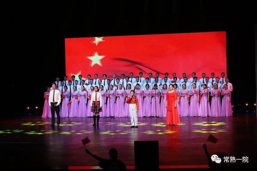 常熟市第一人民医院举行建院70周年文艺汇演暨表彰大会
