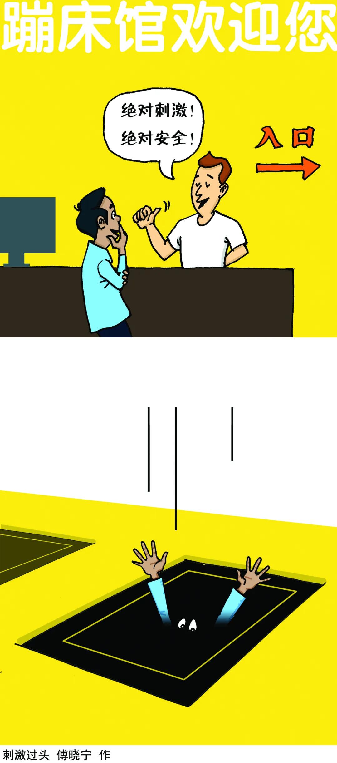 网红蹦床到底有什么危险,网红蹦床乐园受伤谁负责