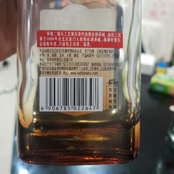 红星二锅头古酿系列,红星古酿