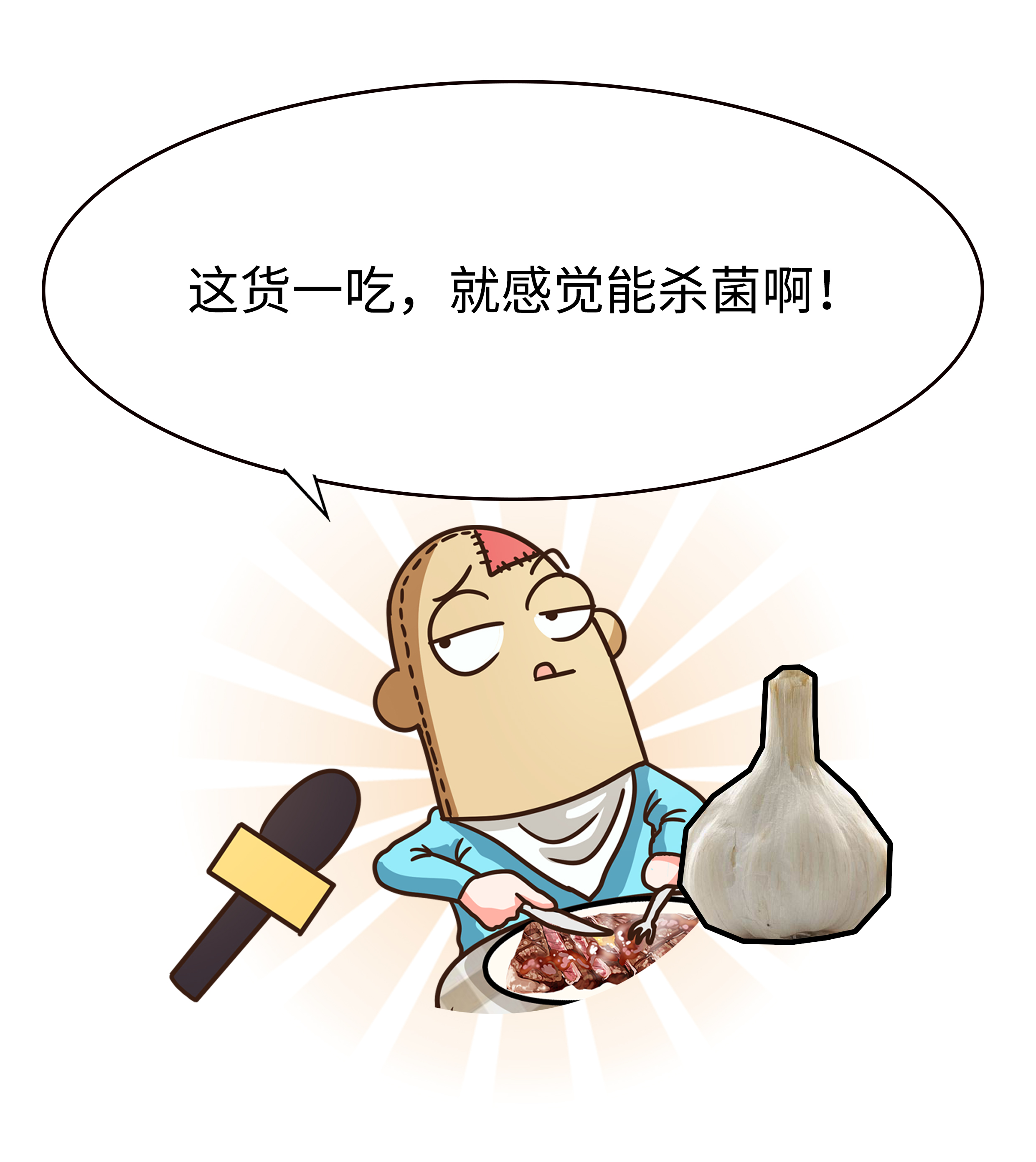 这场蒜味的持久战，是每一个嗜蒜如命的人不知道的事（菲李漫画）