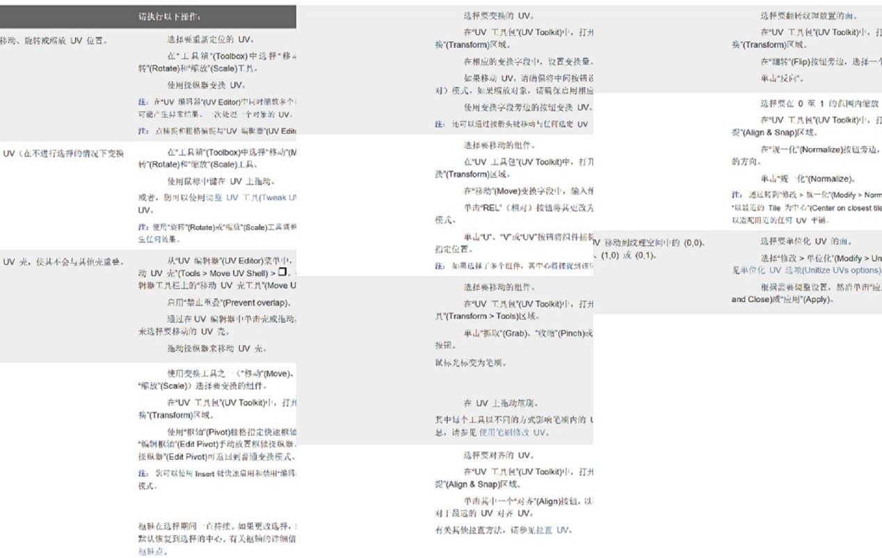 maya建模uv分解教程,maya建模uv