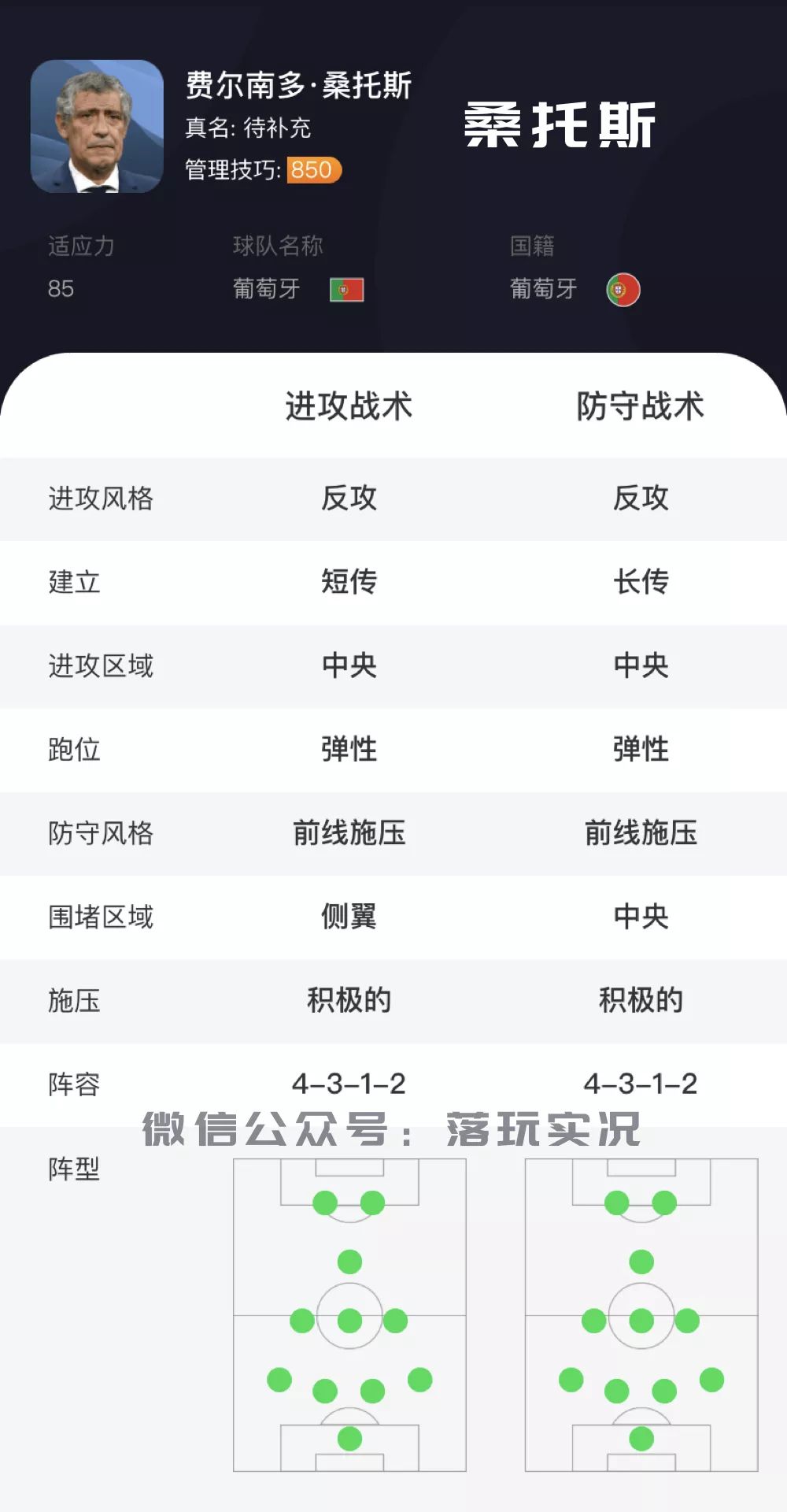 实况足球800教练,实况2022教练模式教练推荐