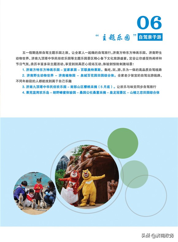 济南五一游玩攻略路线图,济南旅游路线攻略最新消息