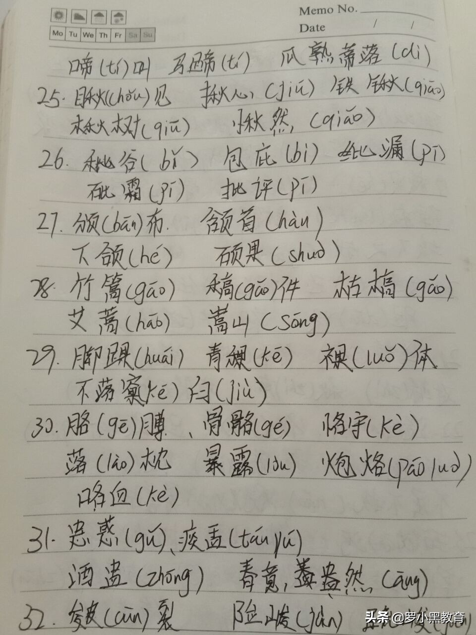 逢考必错的50个词,逢考必错题