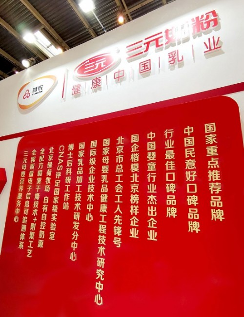 上海婴童展2023三元奶粉,三元奶粉发布会