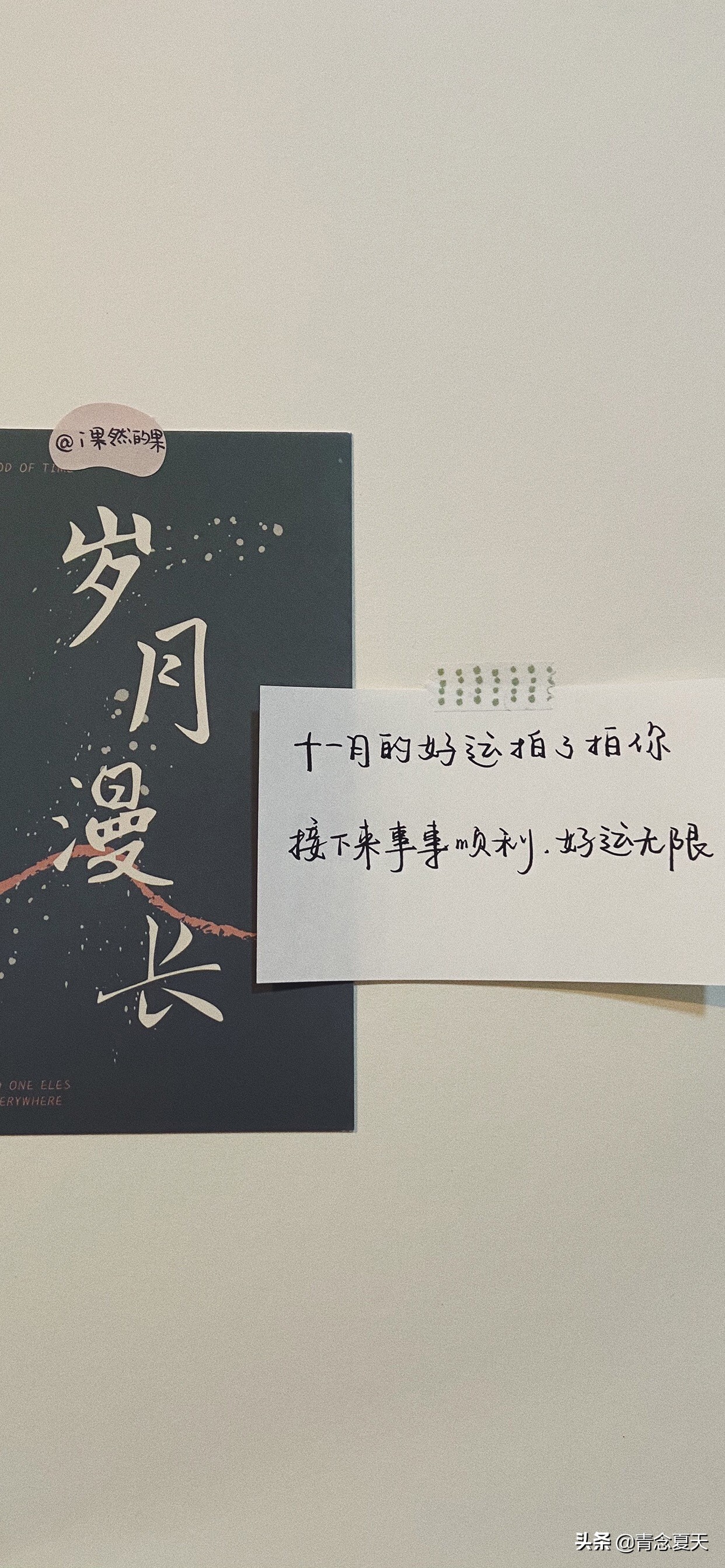 岁月漫长唯美文字控壁纸文案丨小幸运在11月