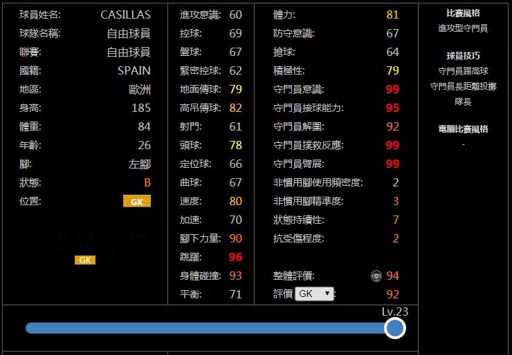 实况足球传奇强度排行榜,实况足球传奇最好阵容