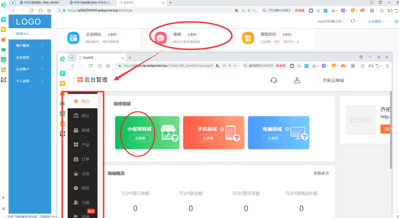 如何制作网购小程序，微信商城店铺怎么开通