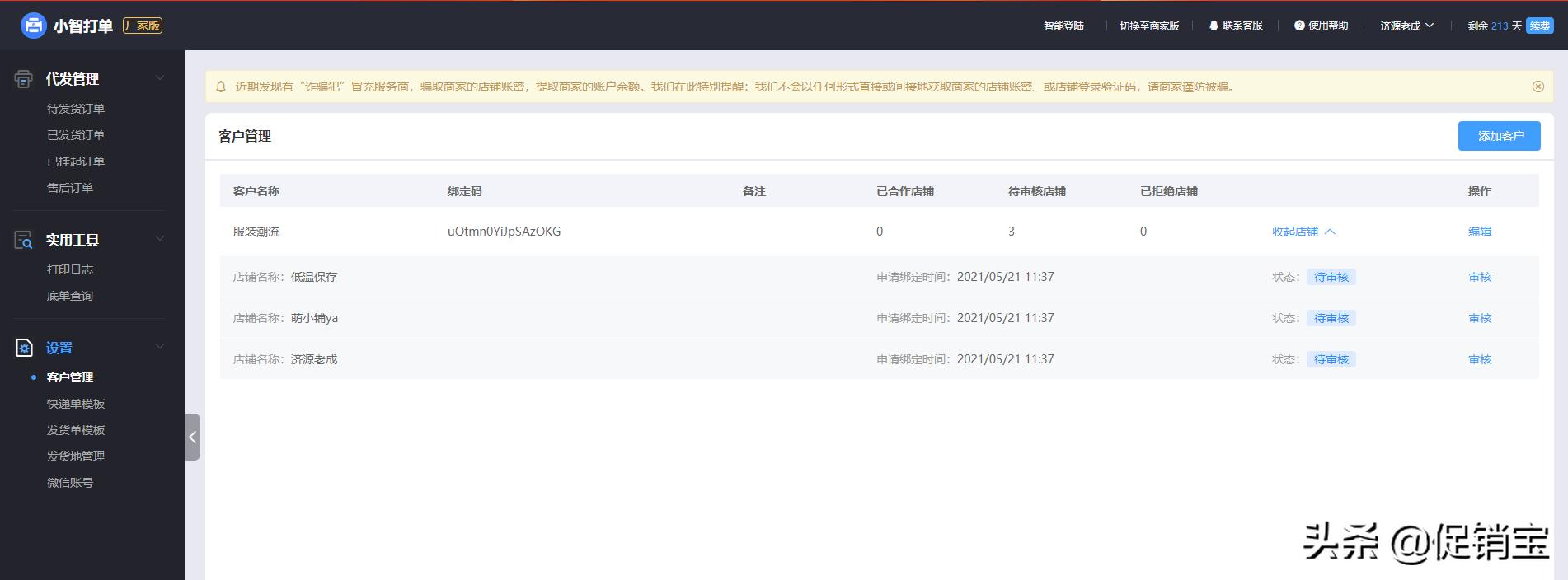 拼多多批发如何开通一件代发功能,怎么解决拼多多一件代发限制