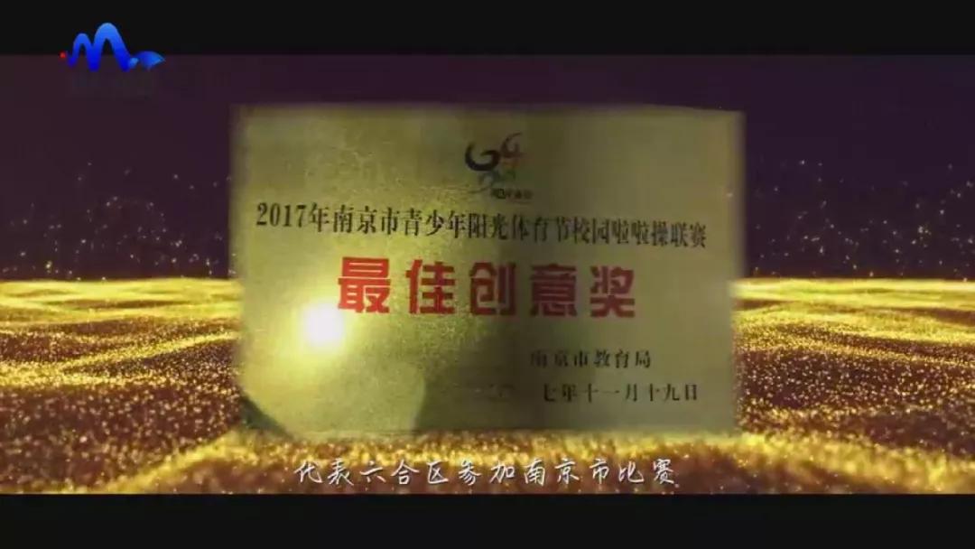 专题片|《涂亮孩子生命的底色》——南京市北京东路小学棠城分校