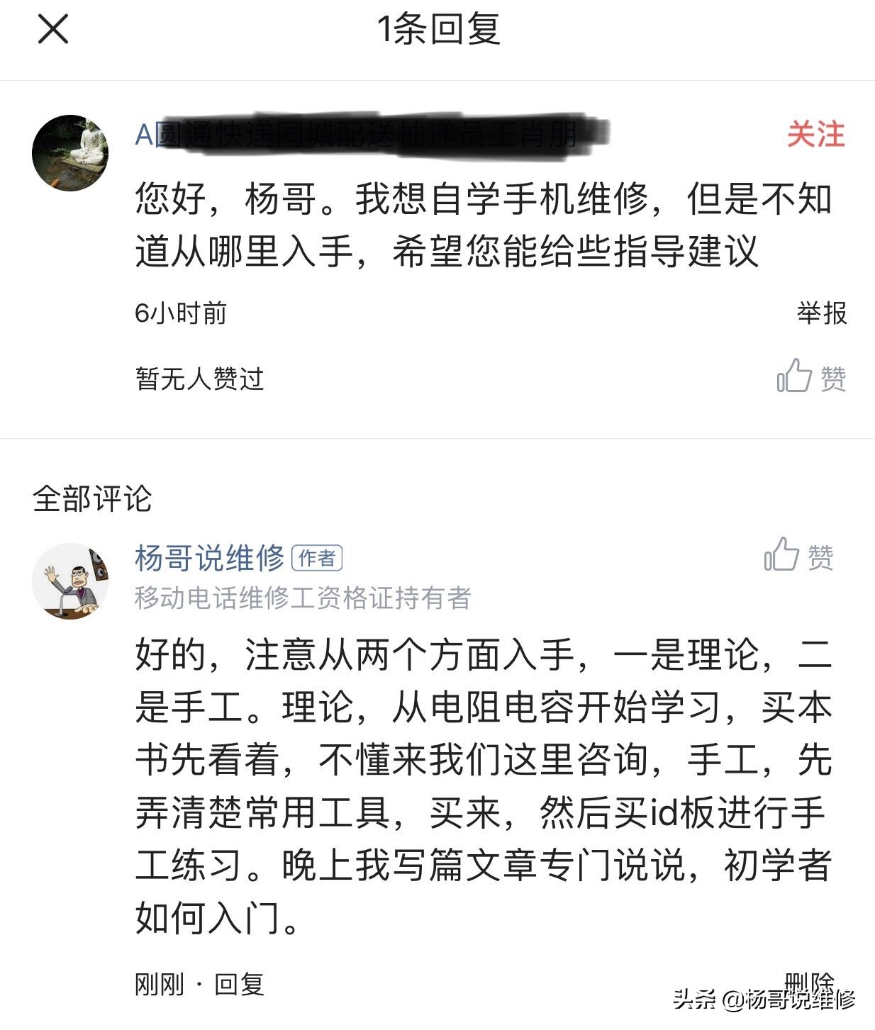 「手机维修自学教程」苹果手机维修自学技巧维修入门方法学习技巧