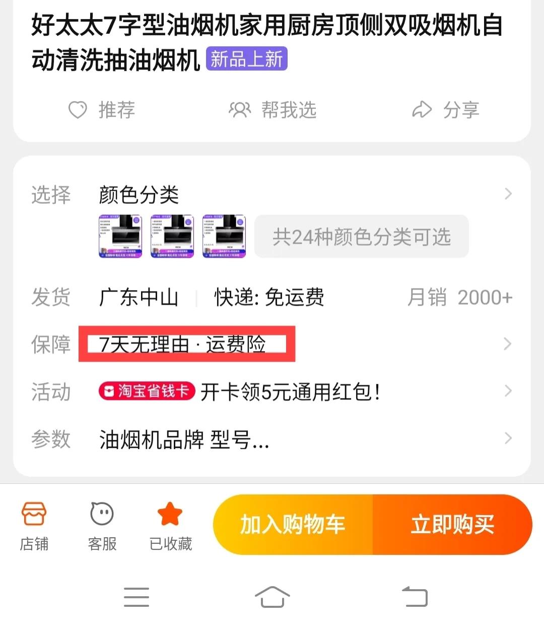 淘宝真的可以“7天无理由”退换货吗？