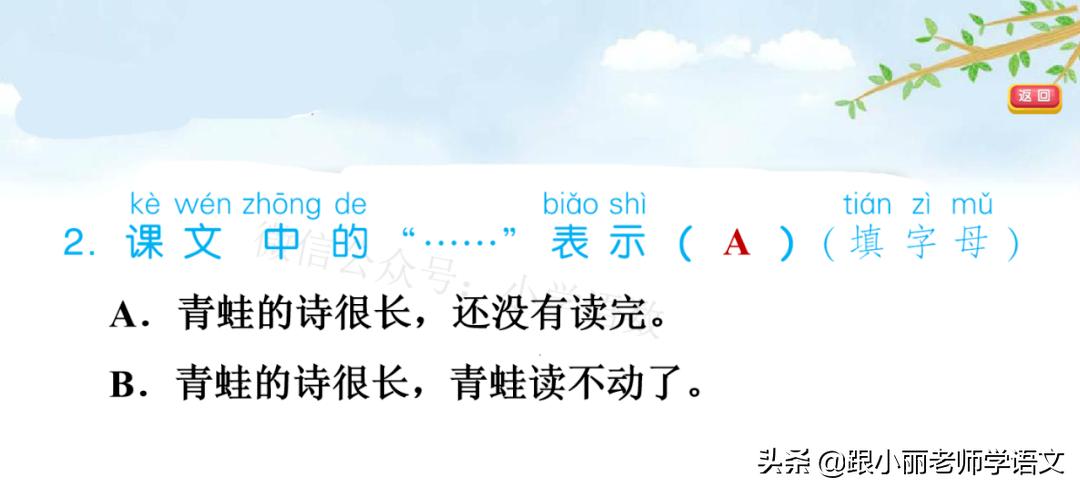 一年级语文上册青蛙写诗教学视频,一年级语文青蛙写诗模拟试讲视频