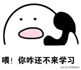 北京大学法硕一战成功！「2019考研名校经验贴03」