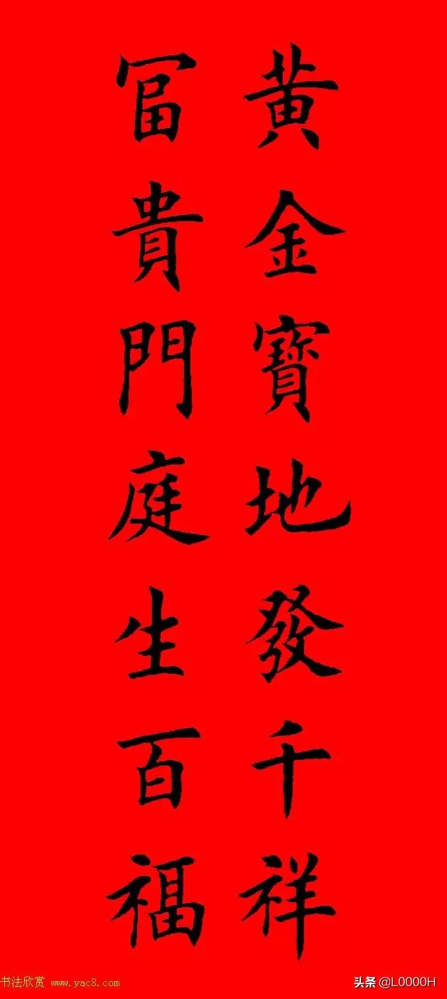 虎年田英章楷书集字春联,田英章鼠年春联打印欣赏