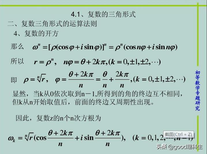 复数的三角表示式讲解合集,复数的三角表达形式高考重要吗