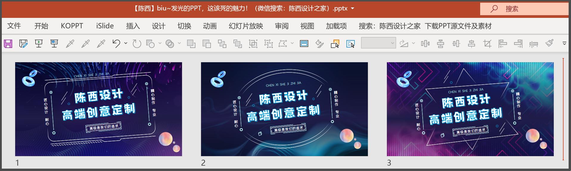 goodppt制作教程,暗金色ppt制作教程