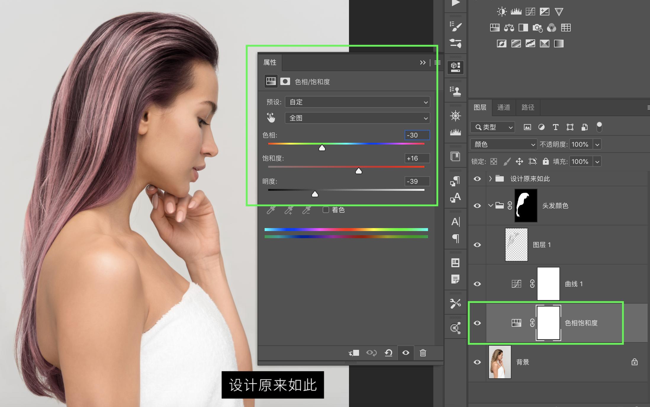 ps头发两种颜色怎么调至一样颜色,教你用ps快速更改头发颜色