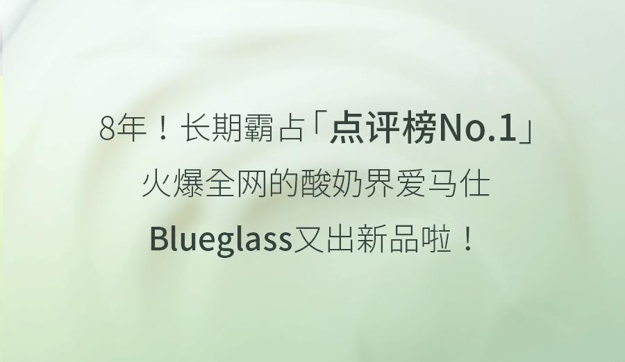 blueglass酸奶蓝色是哪款,blueglass是什么酸奶