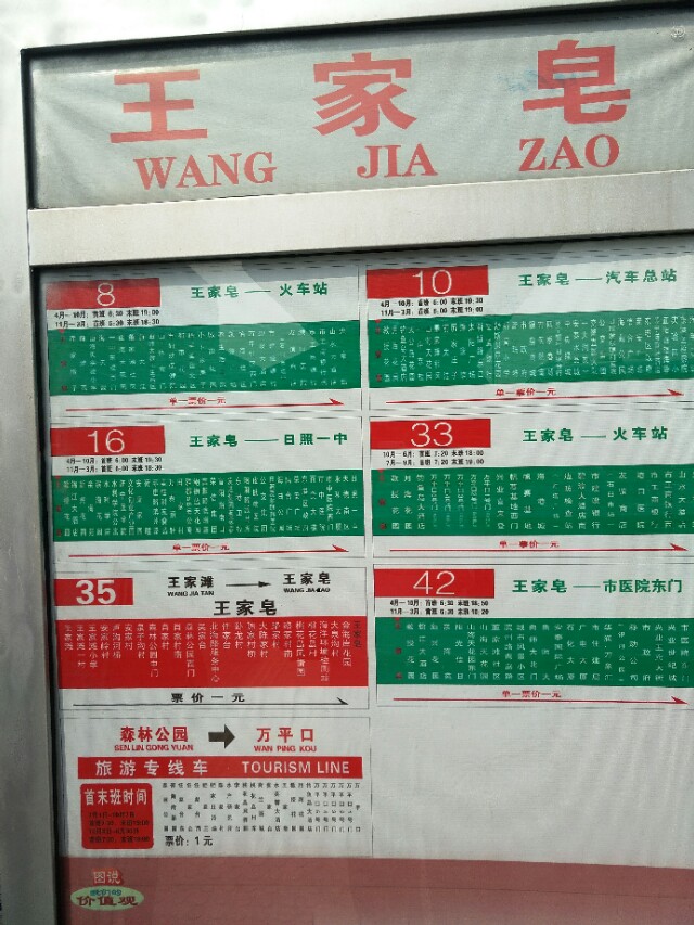 日照第三海水浴场离吴家台远吗,日照吴家台有免费的海水浴场吗