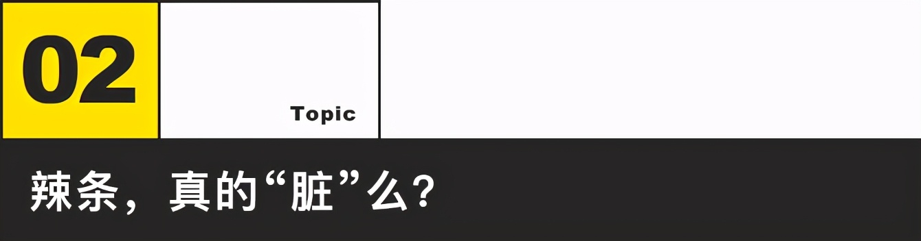 卖辣条的抠脚大汉,辣条是抠脚大汉的脚踩出来的吗